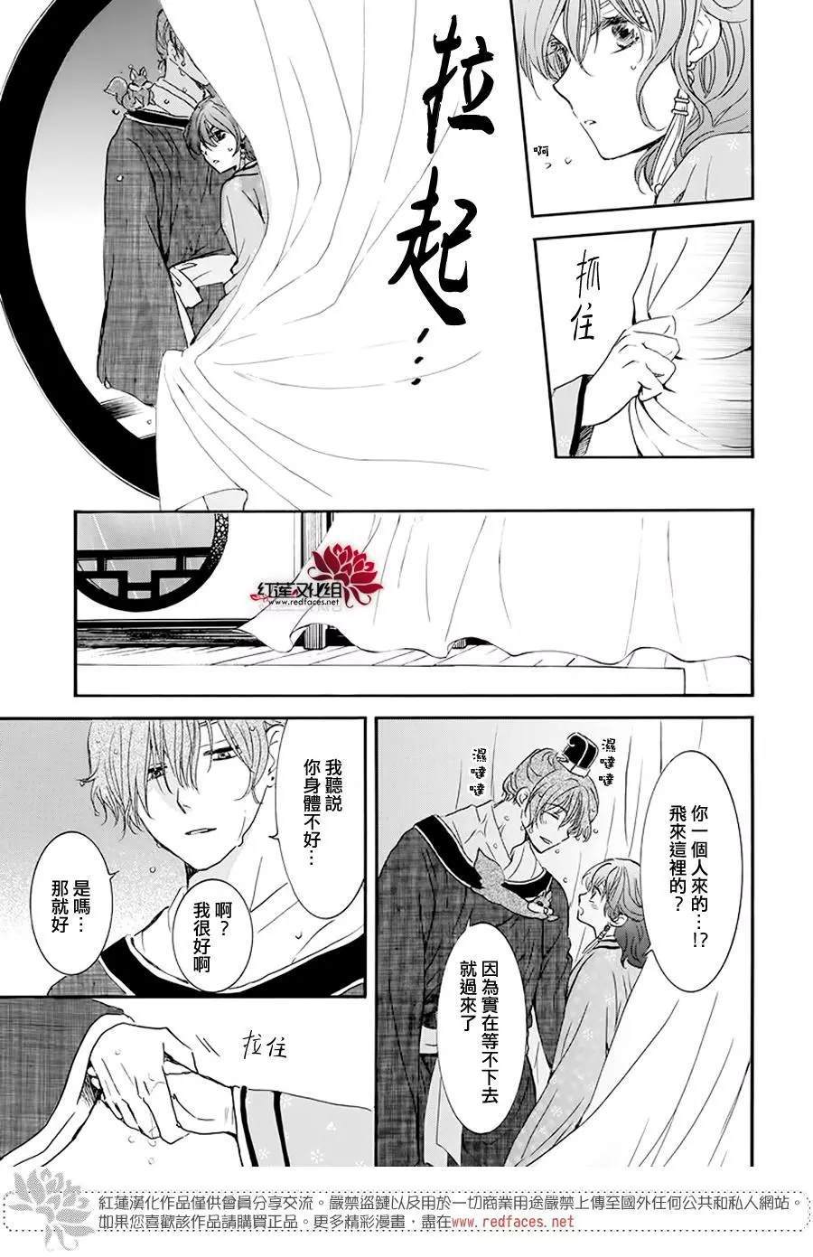 《拂晓的尤娜》漫画最新章节第187话 秘事免费下拉式在线观看章节第【25】张图片