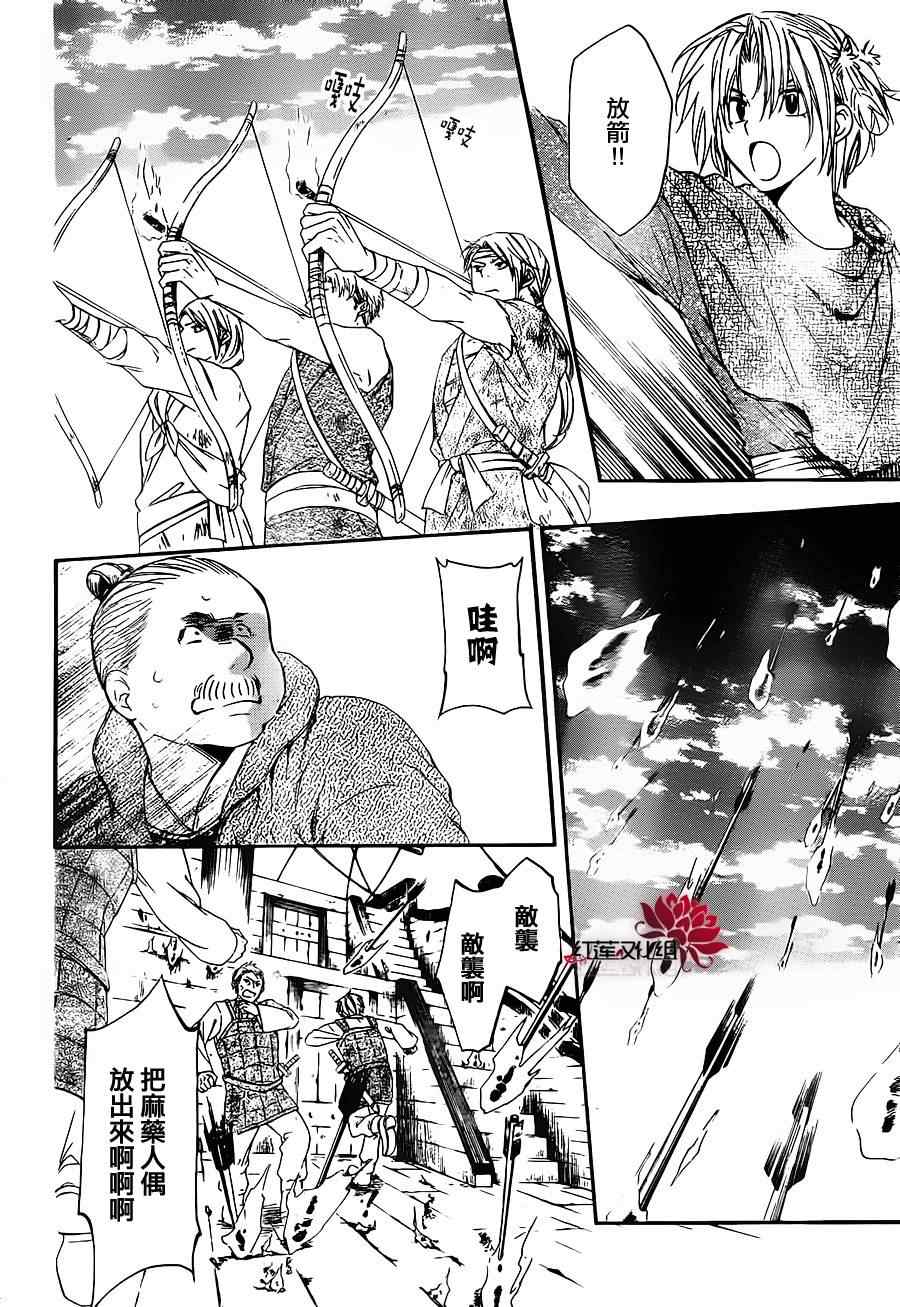 《拂晓的尤娜》漫画最新章节第89话免费下拉式在线观看章节第【20】张图片