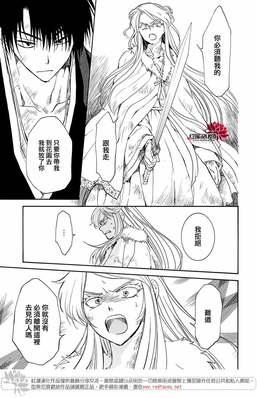 《拂晓的尤娜》漫画最新章节第205话 夜晚的哭声免费下拉式在线观看章节第【9】张图片