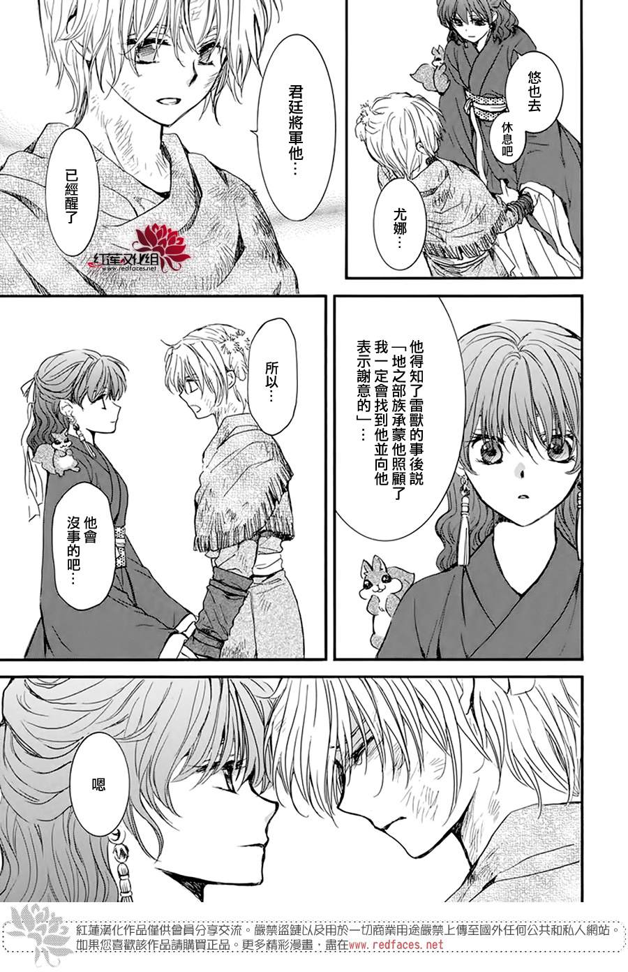 《拂晓的尤娜》漫画最新章节第216话免费下拉式在线观看章节第【11】张图片