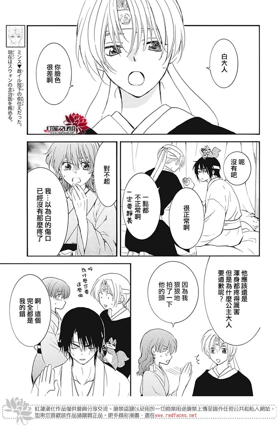 《拂晓的尤娜》漫画最新章节第226话免费下拉式在线观看章节第【5】张图片