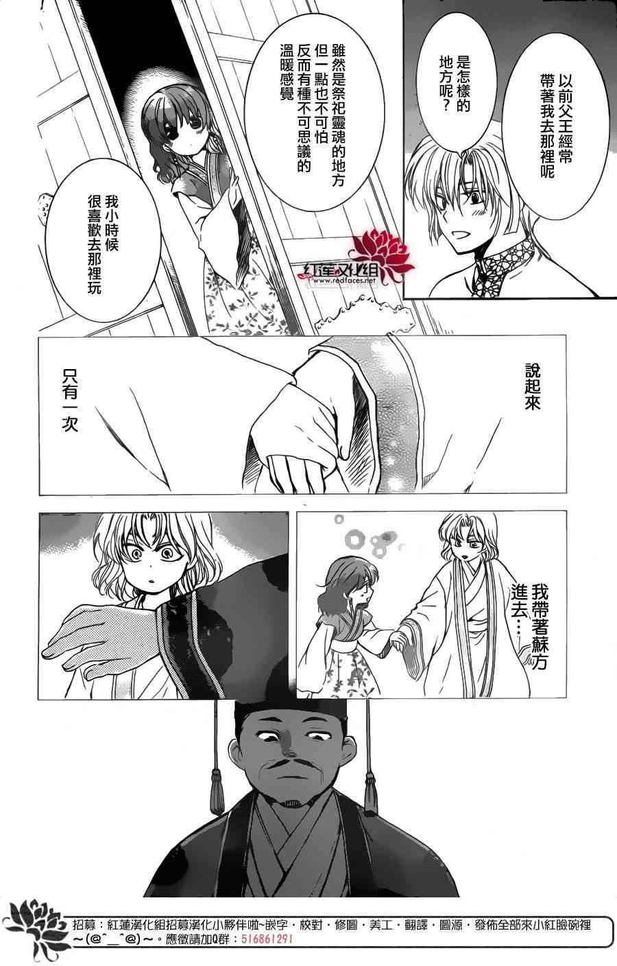 《拂晓的尤娜》漫画最新章节第154话免费下拉式在线观看章节第【5】张图片