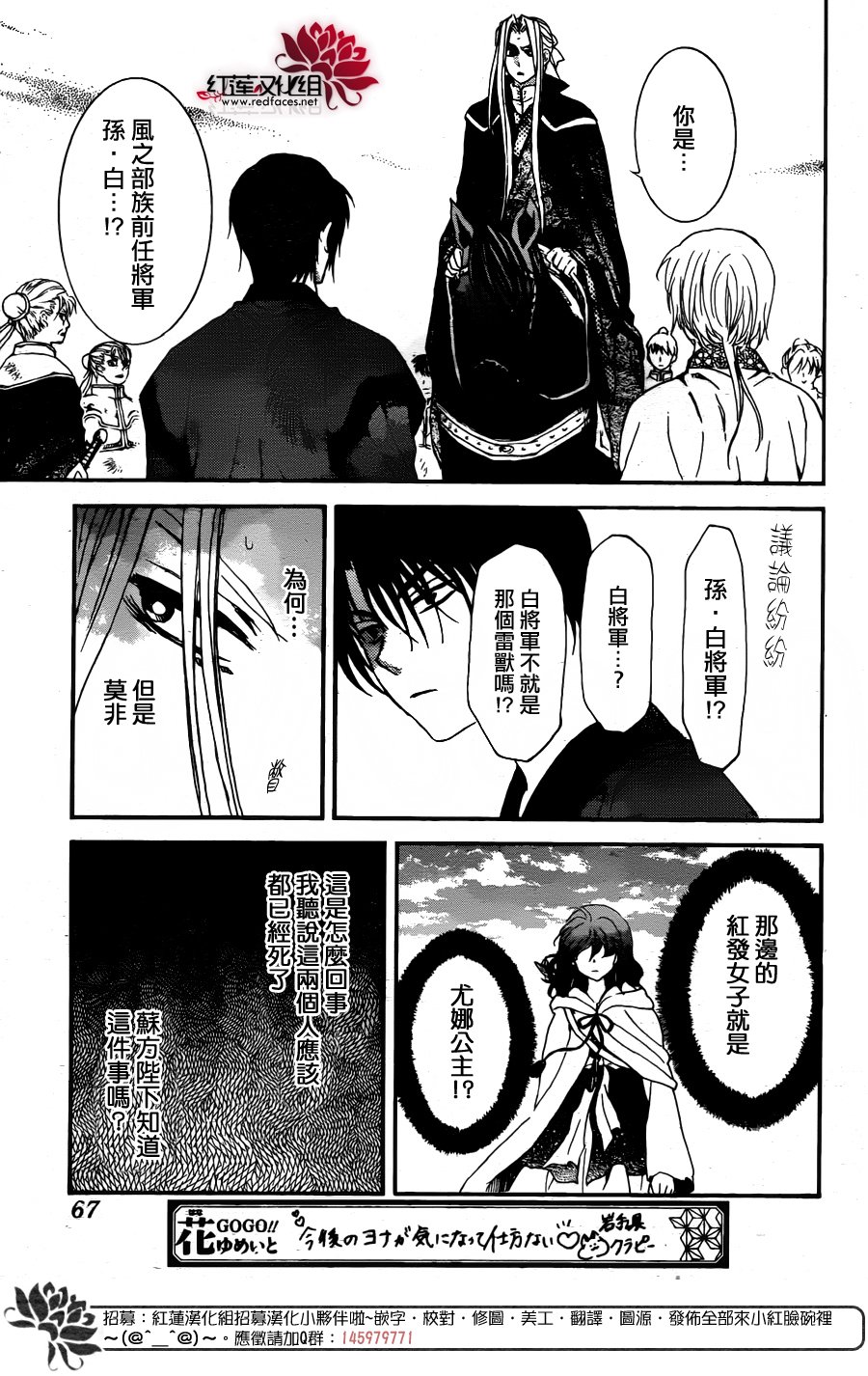 《拂晓的尤娜》漫画最新章节第156话免费下拉式在线观看章节第【21】张图片