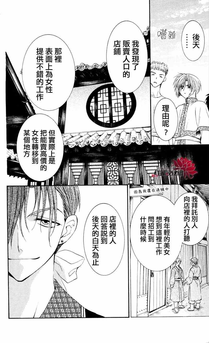 《拂晓的尤娜》漫画最新章节第33话免费下拉式在线观看章节第【28】张图片