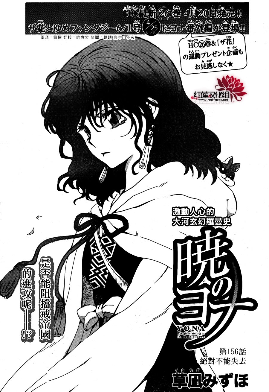 《拂晓的尤娜》漫画最新章节第156话免费下拉式在线观看章节第【1】张图片