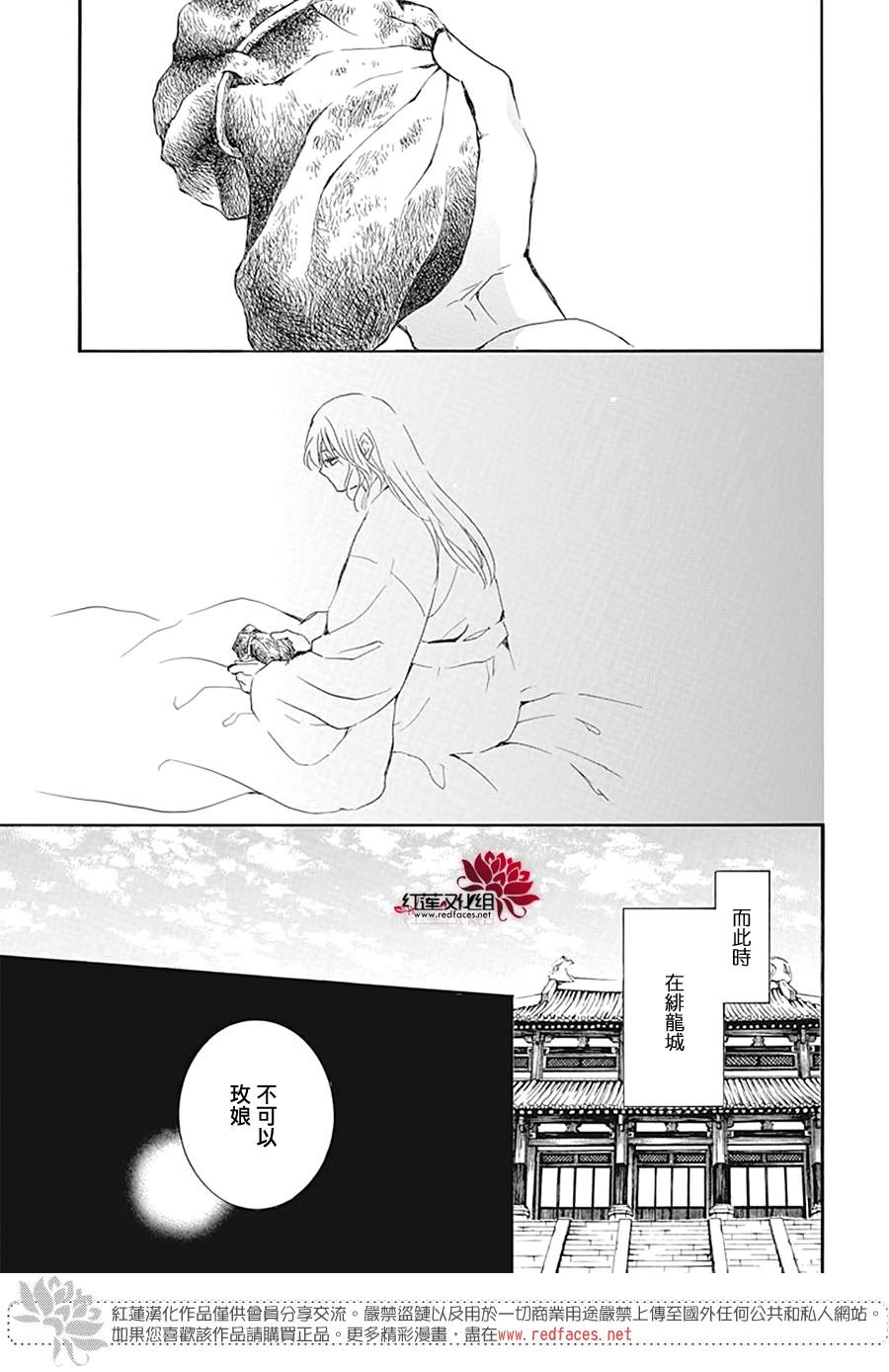 《拂晓的尤娜》漫画最新章节第226话免费下拉式在线观看章节第【11】张图片