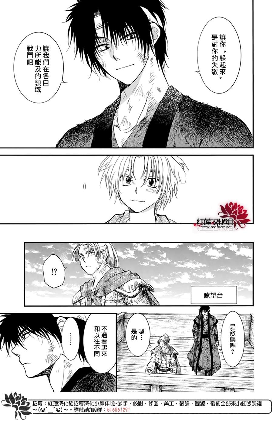 《拂晓的尤娜》漫画最新章节第214话免费下拉式在线观看章节第【13】张图片