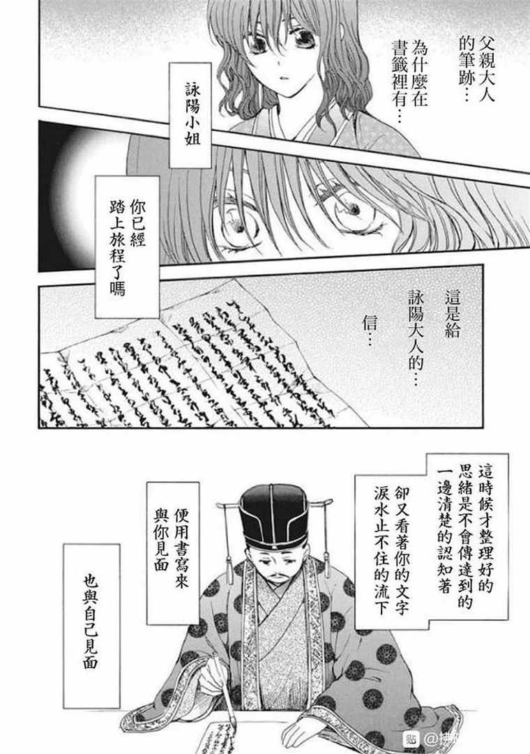 《拂晓的尤娜》漫画最新章节第197话 unsteady handwriting免费下拉式在线观看章节第【15】张图片