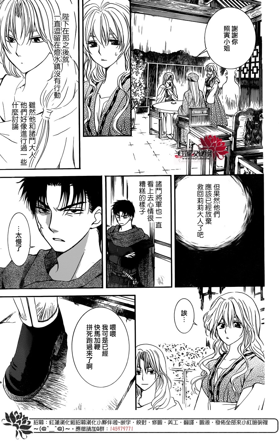 《拂晓的尤娜》漫画最新章节第114话免费下拉式在线观看章节第【25】张图片