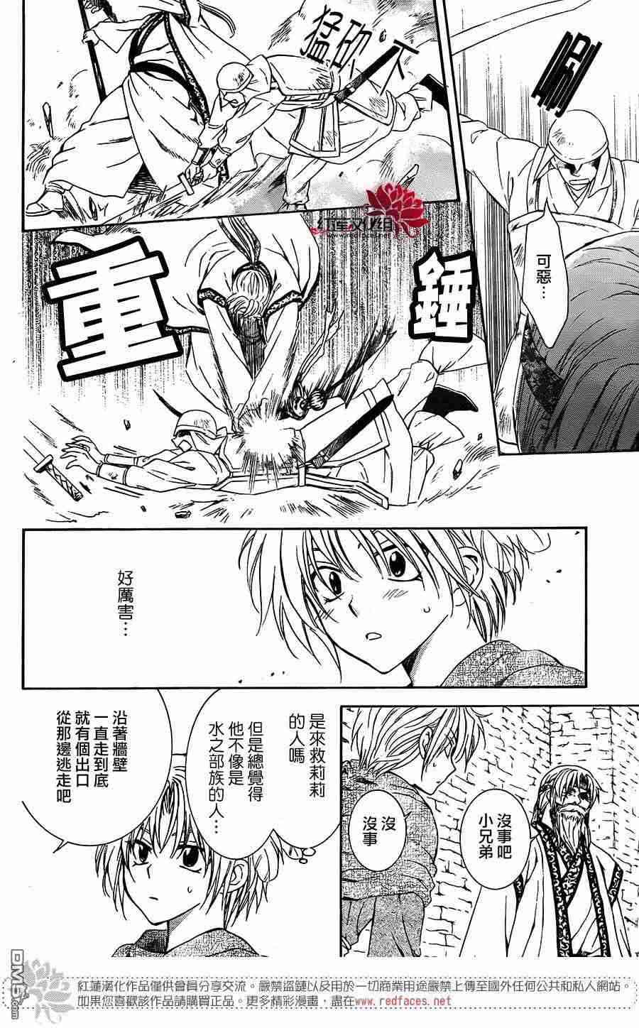 《拂晓的尤娜》漫画最新章节第116话免费下拉式在线观看章节第【15】张图片