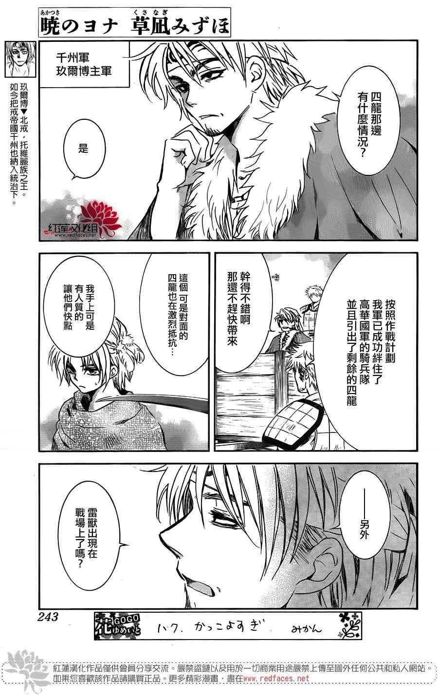 《拂晓的尤娜》漫画最新章节第169话免费下拉式在线观看章节第【1】张图片