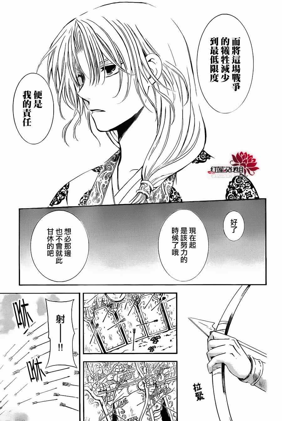 《拂晓的尤娜》漫画最新章节第71话免费下拉式在线观看章节第【16】张图片