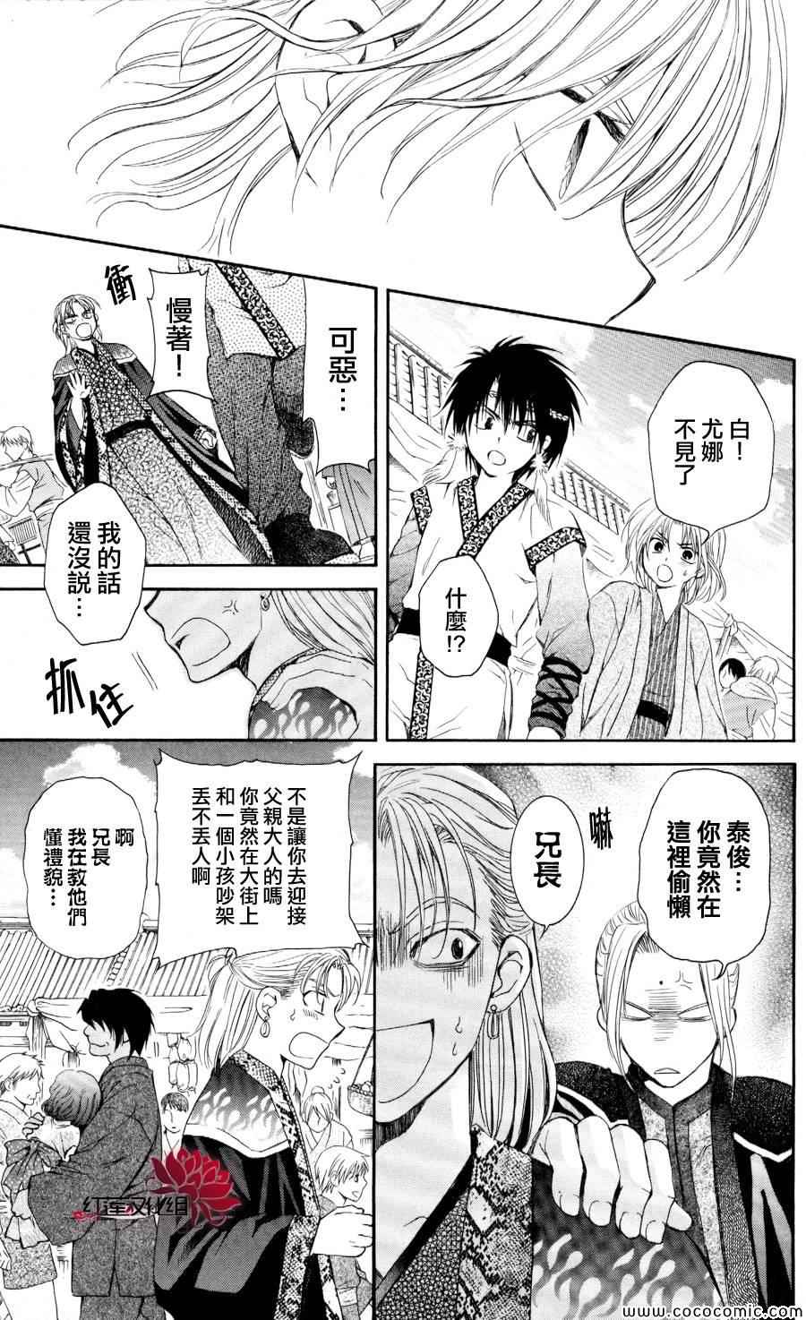 《拂晓的尤娜》漫画最新章节第60话免费下拉式在线观看章节第【25】张图片