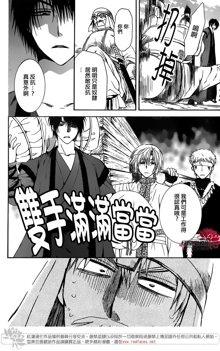 《拂晓的尤娜》漫画最新章节第114话免费下拉式在线观看章节第【12】张图片