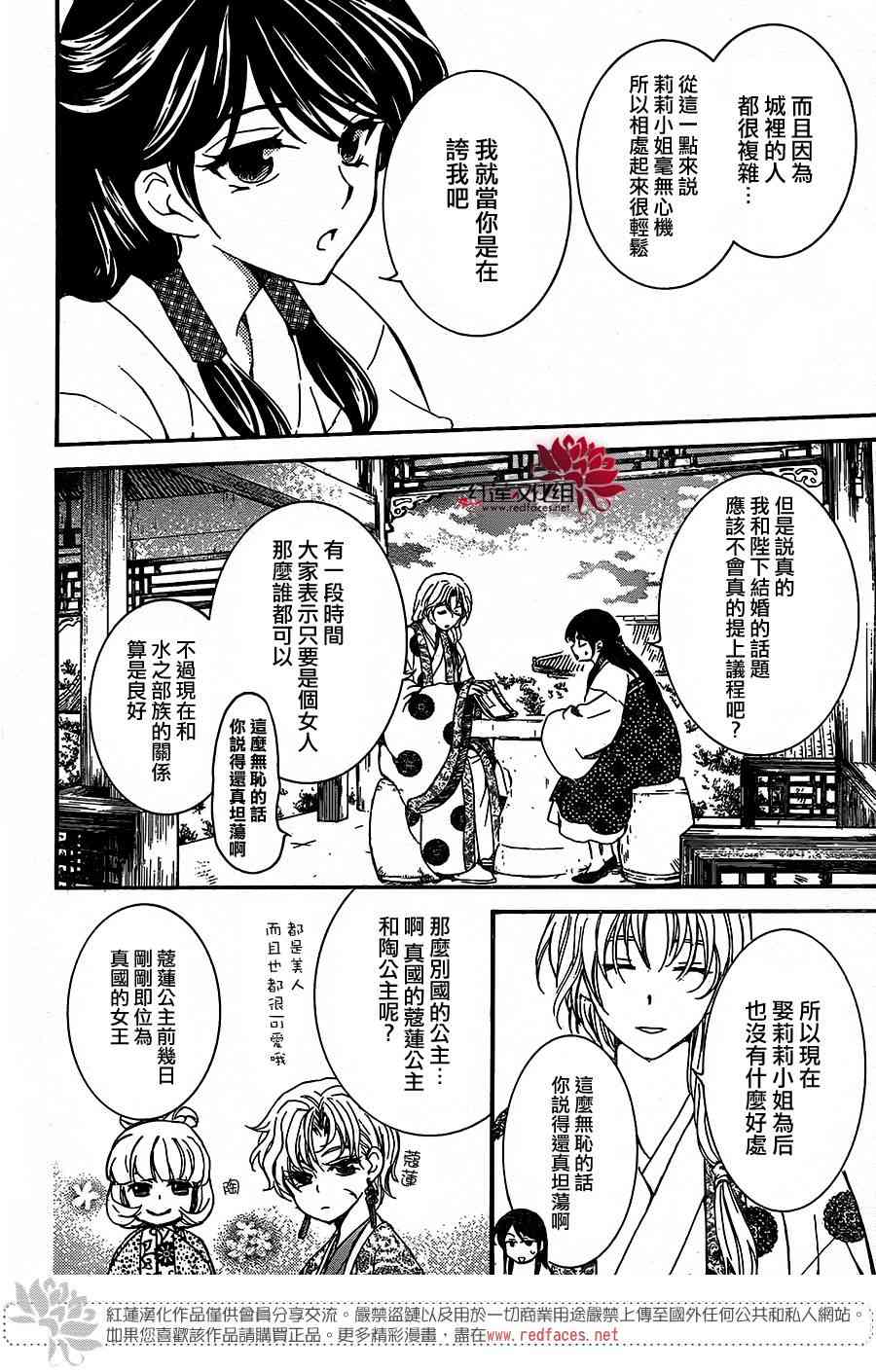 《拂晓的尤娜》漫画最新章节第157话免费下拉式在线观看章节第【18】张图片