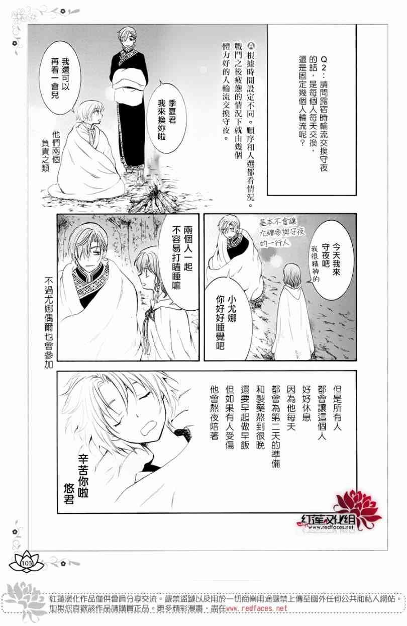 《拂晓的尤娜》漫画最新章节FAN BOOK 2免费下拉式在线观看章节第【4】张图片