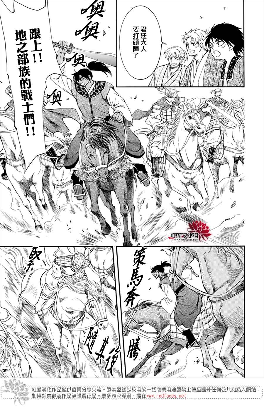 《拂晓的尤娜》漫画最新章节第209话免费下拉式在线观看章节第【19】张图片