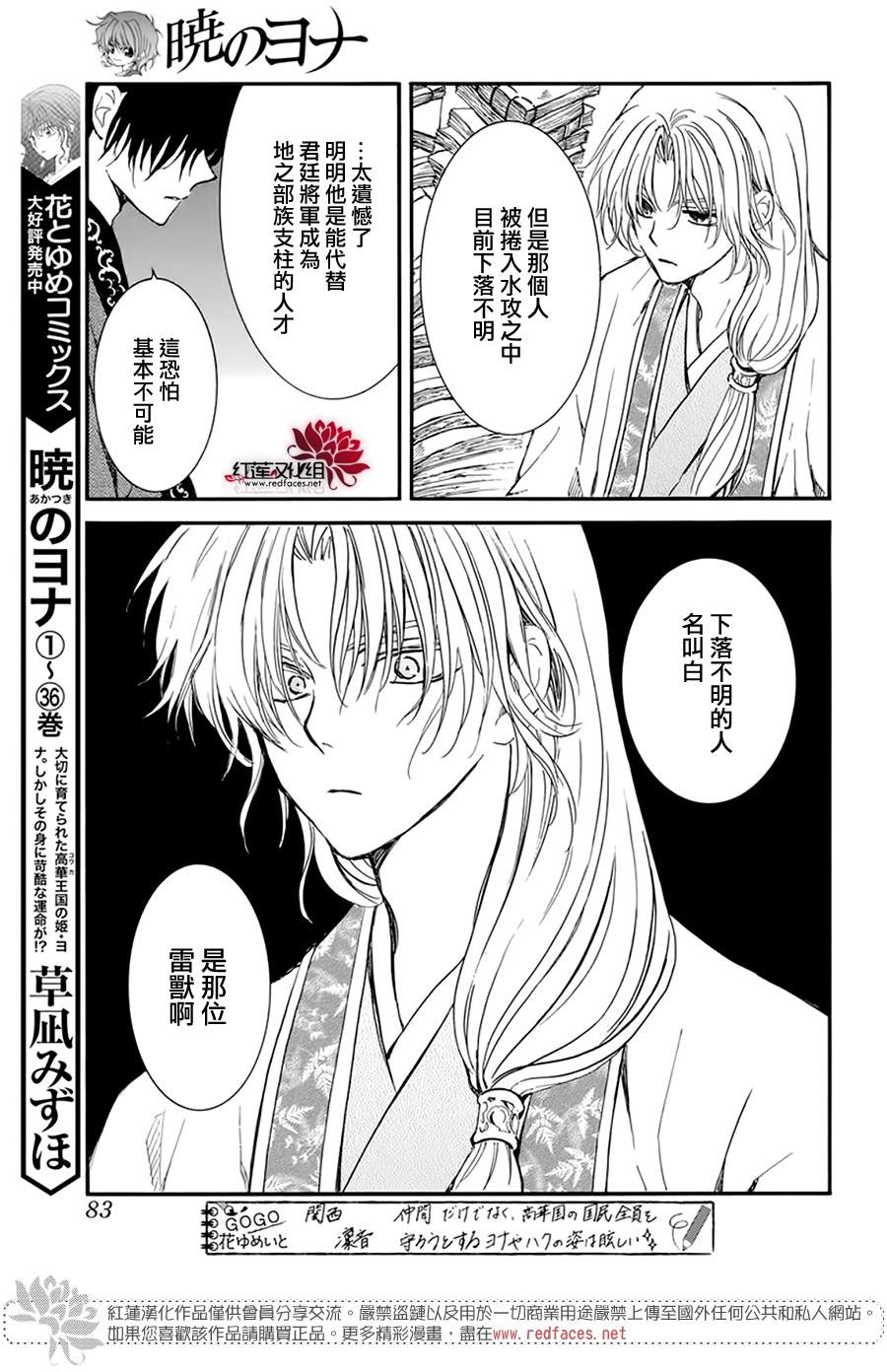 《拂晓的尤娜》漫画最新章节第216话免费下拉式在线观看章节第【5】张图片