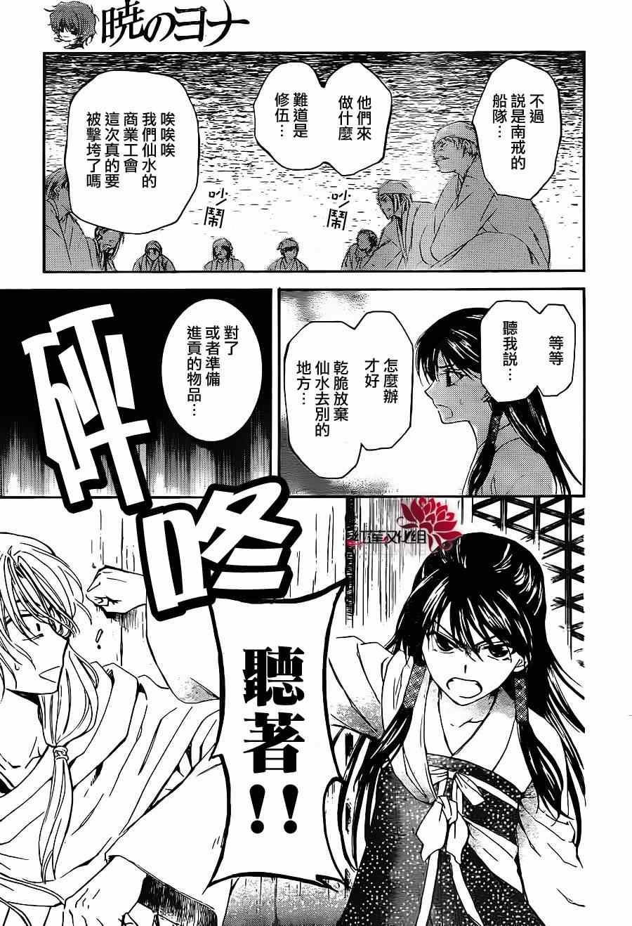 《拂晓的尤娜》漫画最新章节第88话免费下拉式在线观看章节第【25】张图片