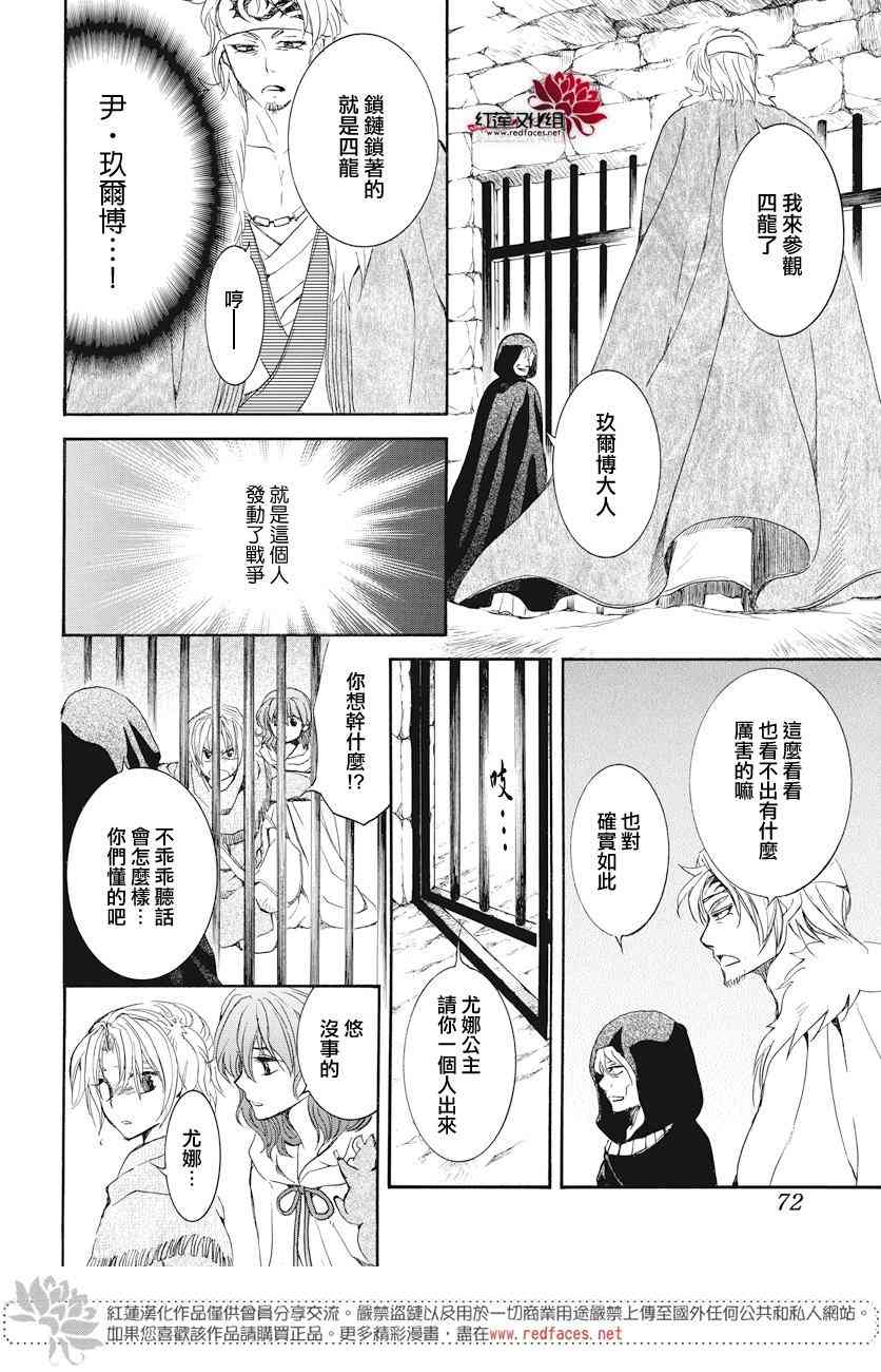 《拂晓的尤娜》漫画最新章节第164话免费下拉式在线观看章节第【28】张图片