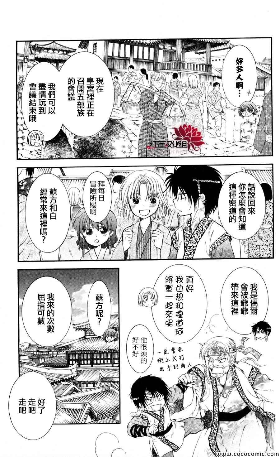 《拂晓的尤娜》漫画最新章节第60话免费下拉式在线观看章节第【13】张图片