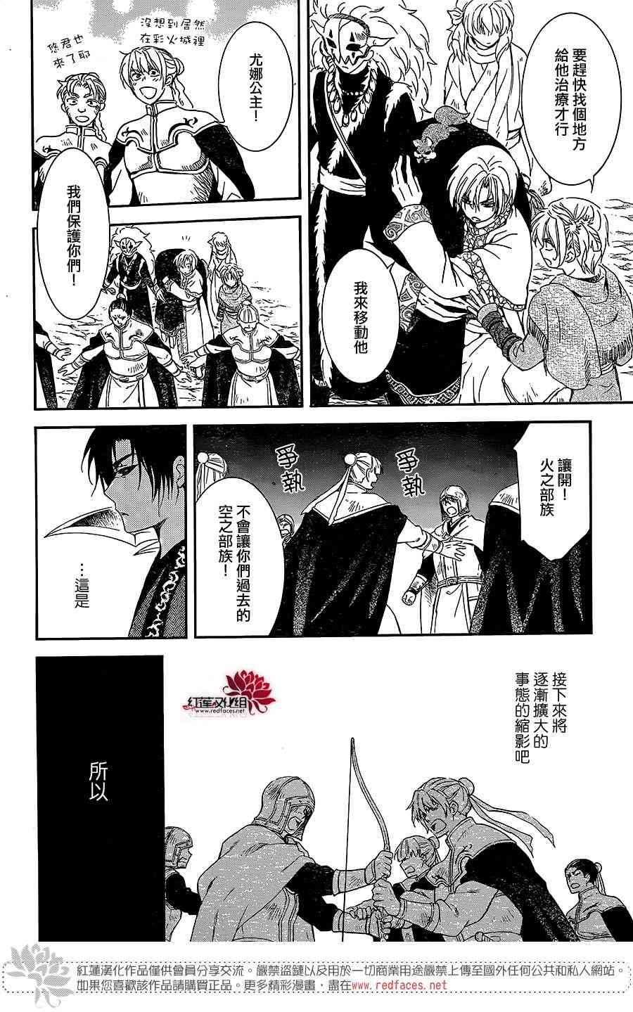 《拂晓的尤娜》漫画最新章节第162话免费下拉式在线观看章节第【13】张图片