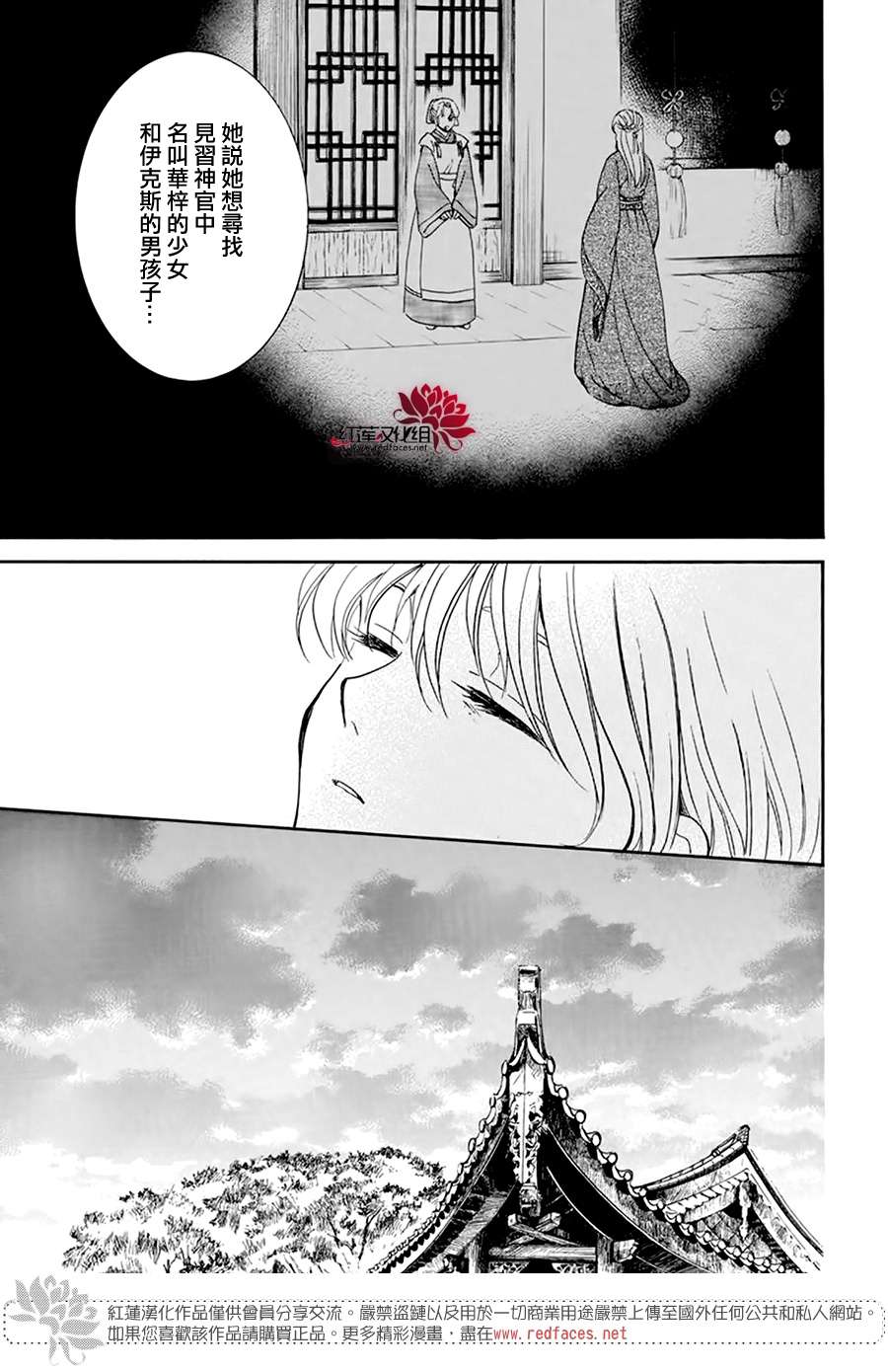 《拂晓的尤娜》漫画最新章节第195话 最后的愿望免费下拉式在线观看章节第【22】张图片