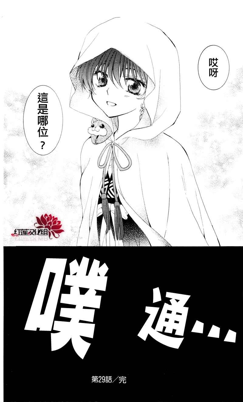 《拂晓的尤娜》漫画最新章节第29话免费下拉式在线观看章节第【32】张图片