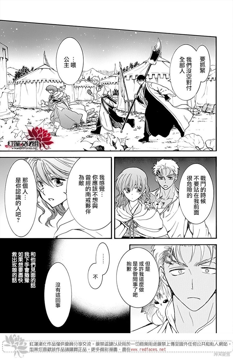 《拂晓的尤娜》漫画最新章节第235话免费下拉式在线观看章节第【5】张图片