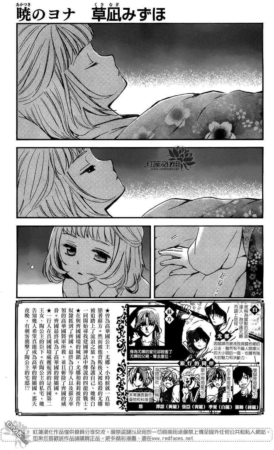 《拂晓的尤娜》漫画最新章节第129话免费下拉式在线观看章节第【1】张图片