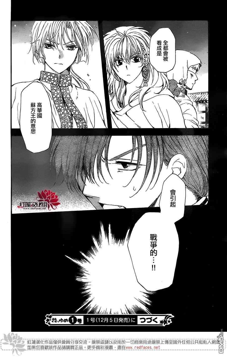 《拂晓的尤娜》漫画最新章节第132话免费下拉式在线观看章节第【29】张图片