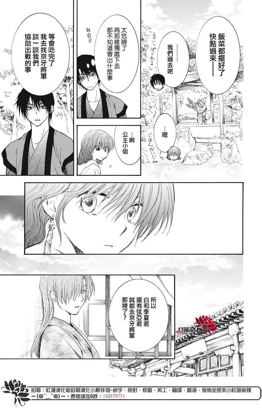 《拂晓的尤娜》漫画最新章节第163话免费下拉式在线观看章节第【27】张图片