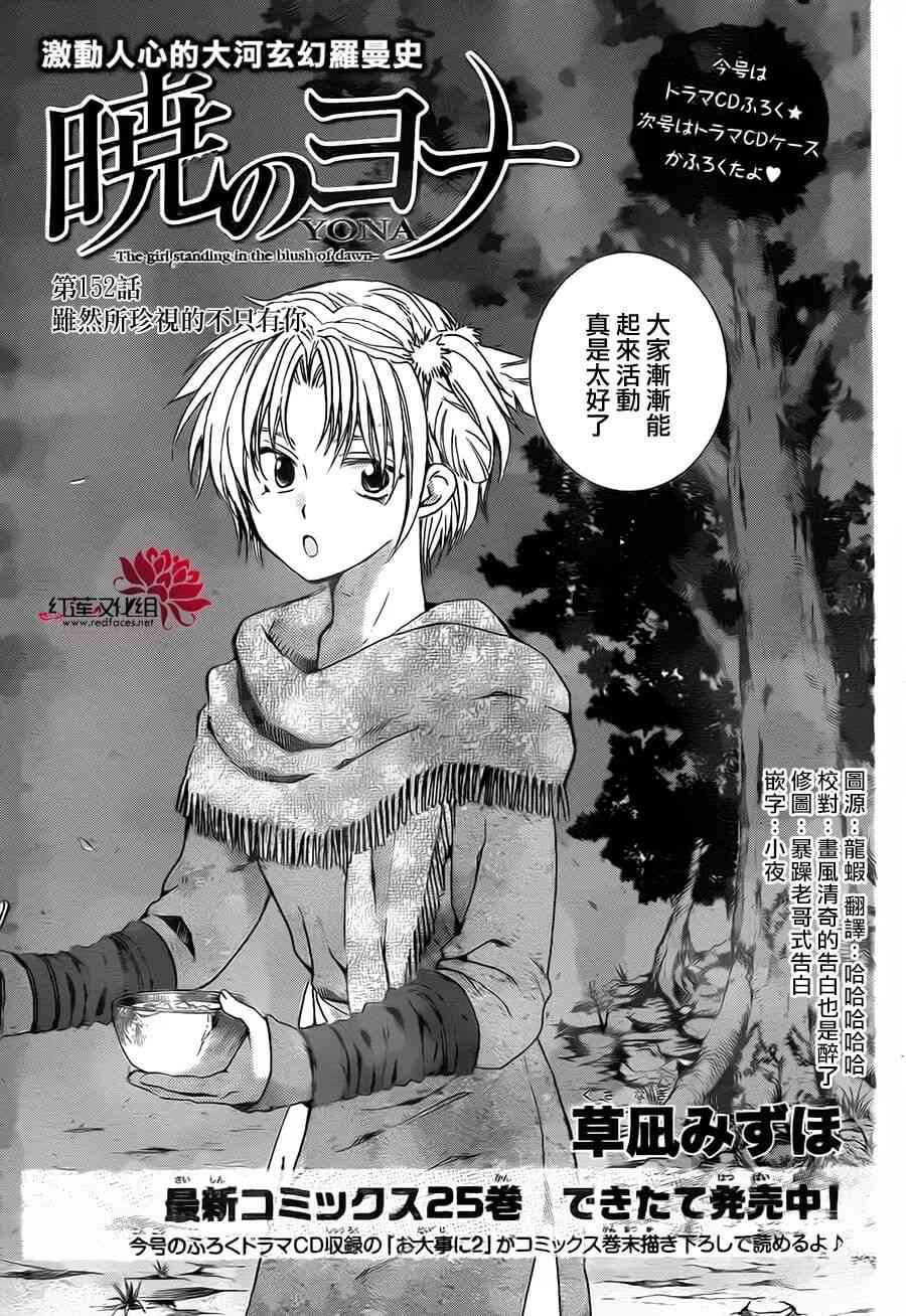 《拂晓的尤娜》漫画最新章节第152话免费下拉式在线观看章节第【2】张图片