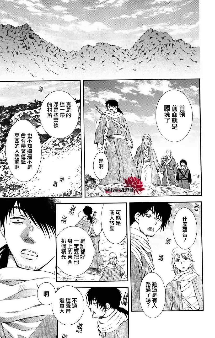 《拂晓的尤娜》漫画最新章节第67话免费下拉式在线观看章节第【15】张图片