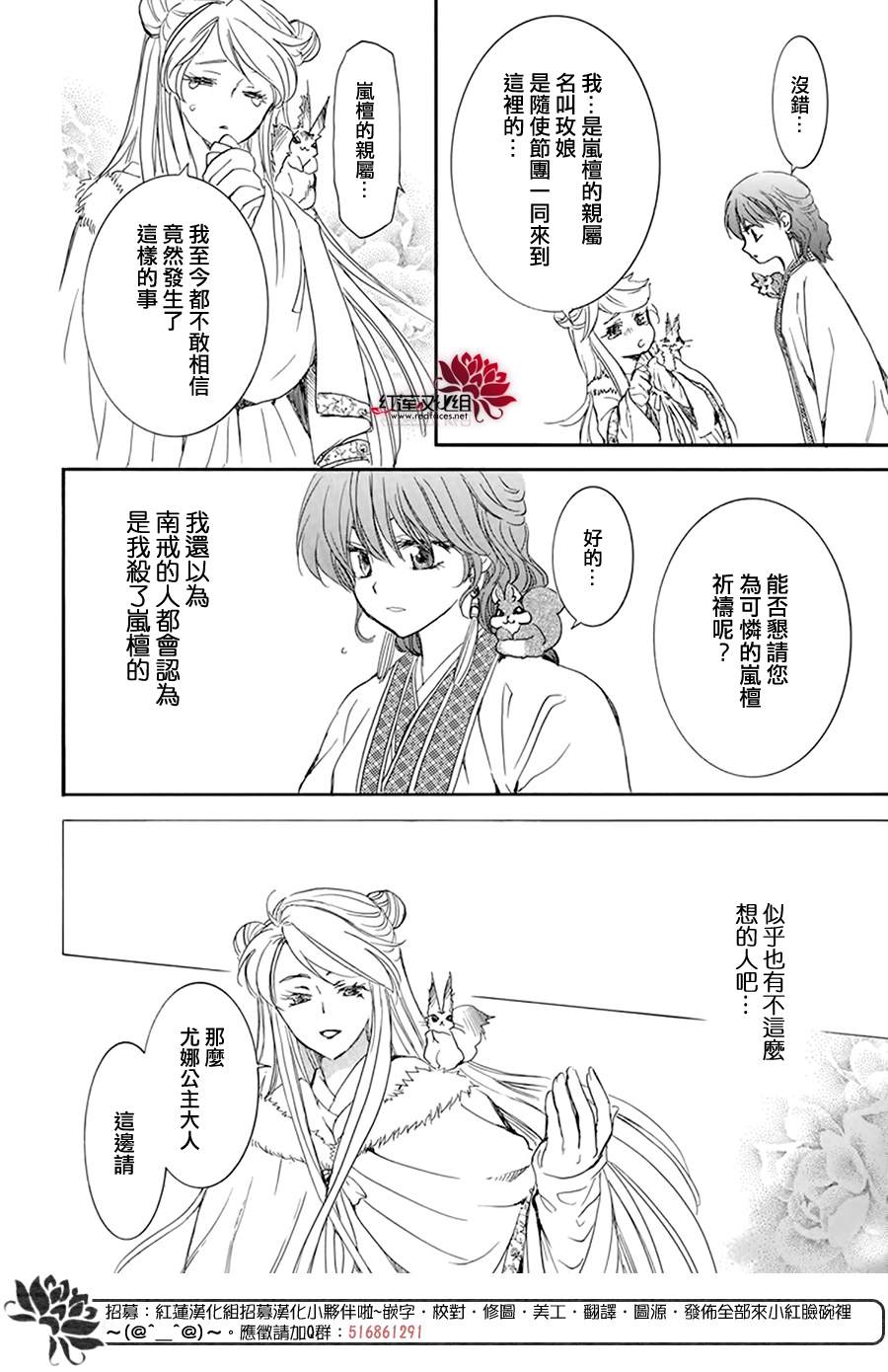 《拂晓的尤娜》漫画最新章节第202话 来者不善免费下拉式在线观看章节第【16】张图片