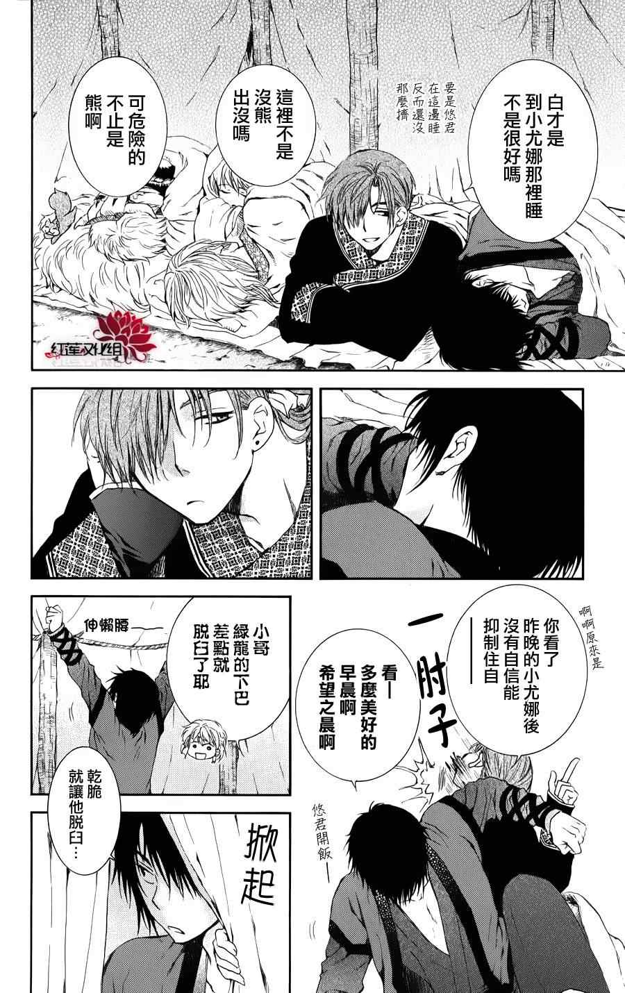 《拂晓的尤娜》漫画最新章节第66话免费下拉式在线观看章节第【8】张图片