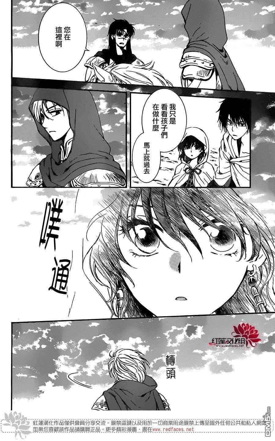 《拂晓的尤娜》漫画最新章节第131话免费下拉式在线观看章节第【18】张图片