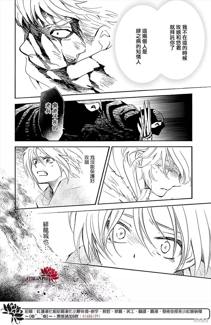 《拂晓的尤娜》漫画最新章节第230话免费下拉式在线观看章节第【25】张图片