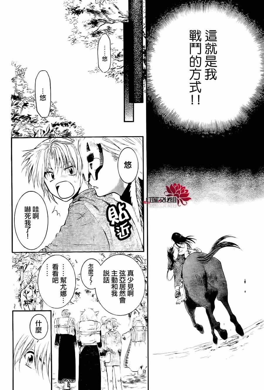 《拂晓的尤娜》漫画最新章节第85话免费下拉式在线观看章节第【18】张图片