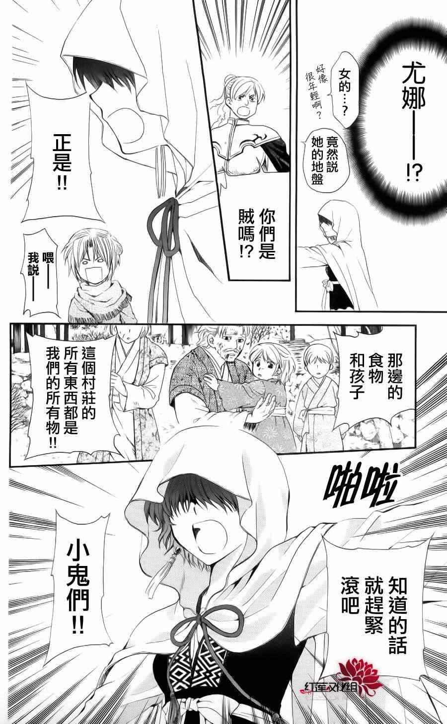 《拂晓的尤娜》漫画最新章节第48话免费下拉式在线观看章节第【28】张图片