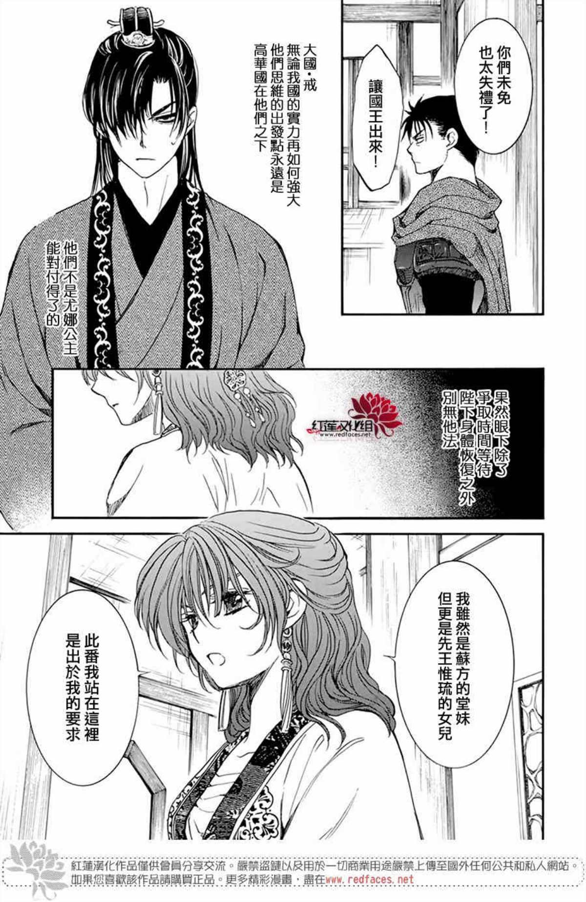 《拂晓的尤娜》漫画最新章节第198话 王室之人免费下拉式在线观看章节第【25】张图片