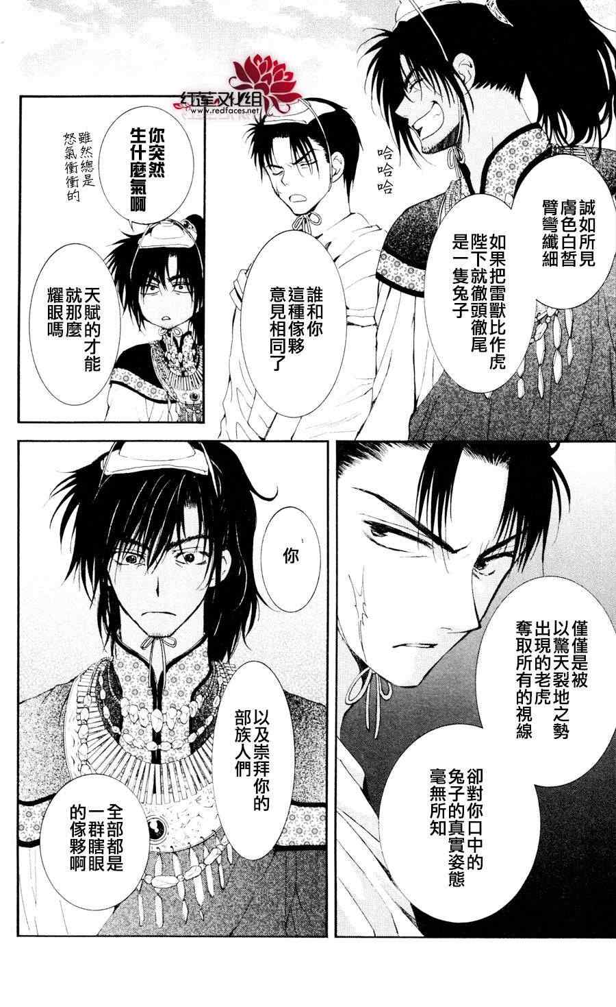 《拂晓的尤娜》漫画最新章节第45话免费下拉式在线观看章节第【11】张图片