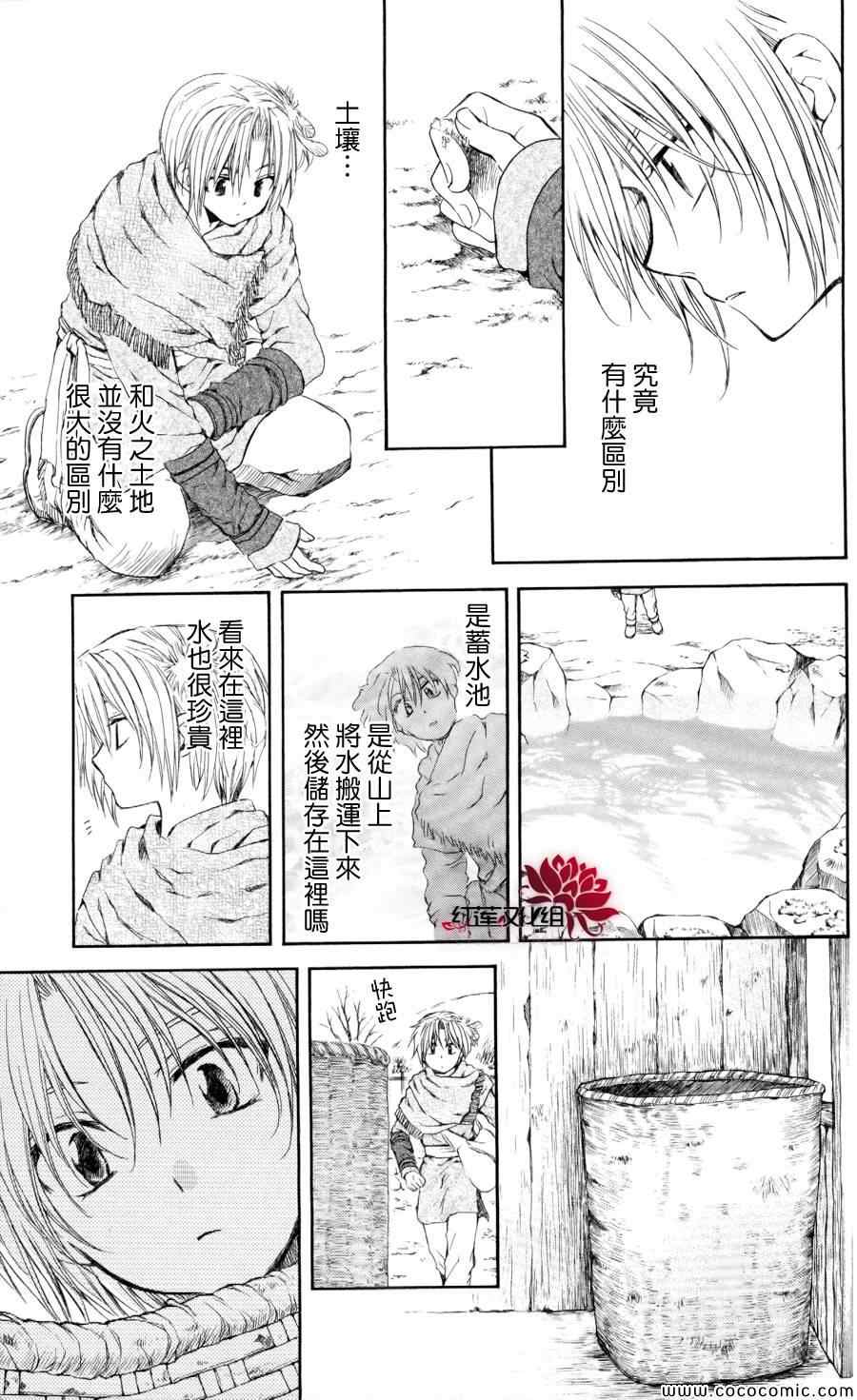 《拂晓的尤娜》漫画最新章节第64话免费下拉式在线观看章节第【9】张图片