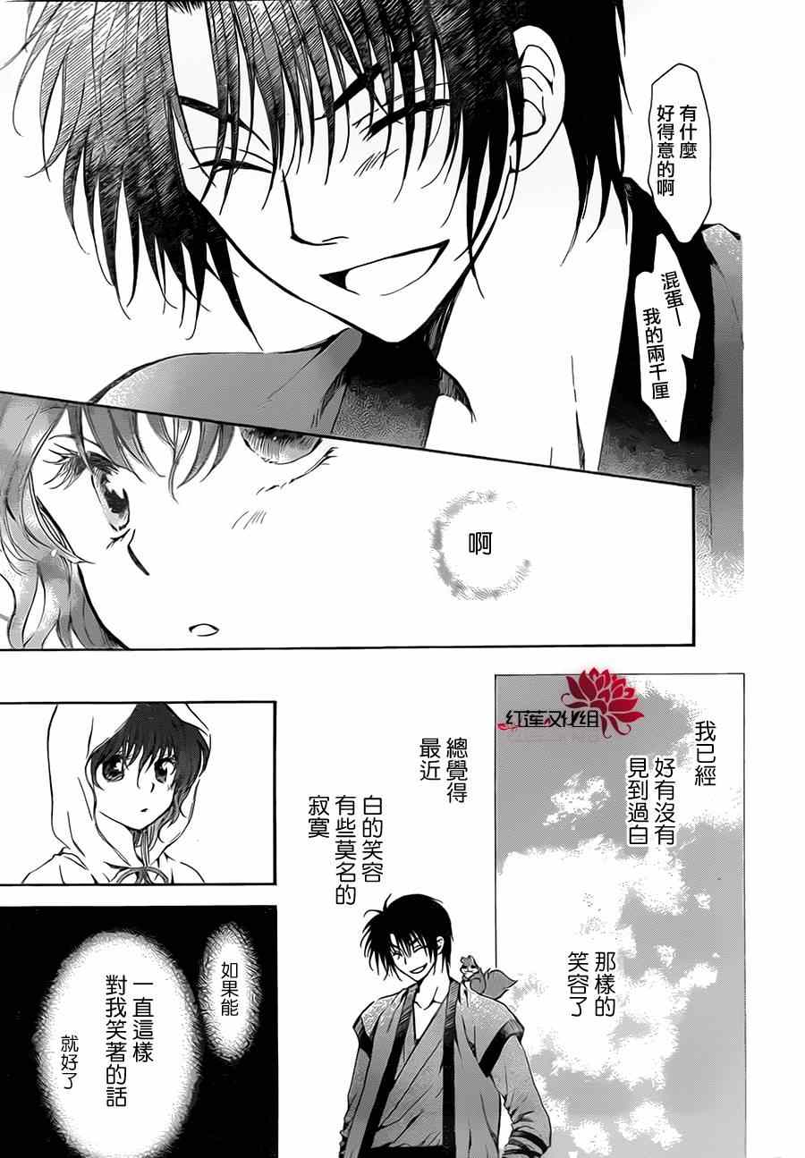 《拂晓的尤娜》漫画最新章节第76话免费下拉式在线观看章节第【29】张图片