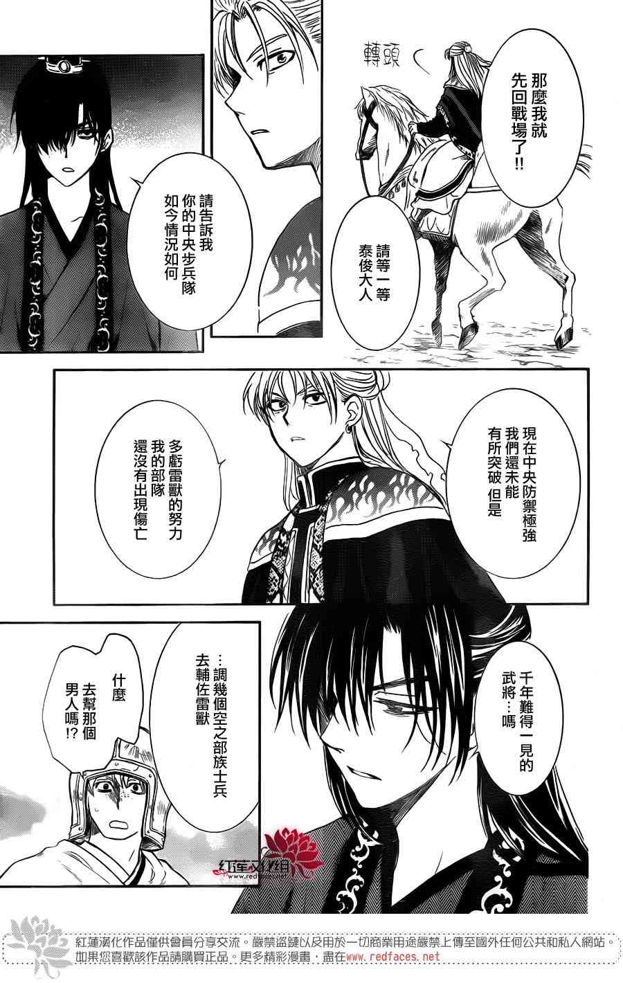 《拂晓的尤娜》漫画最新章节第169话免费下拉式在线观看章节第【25】张图片