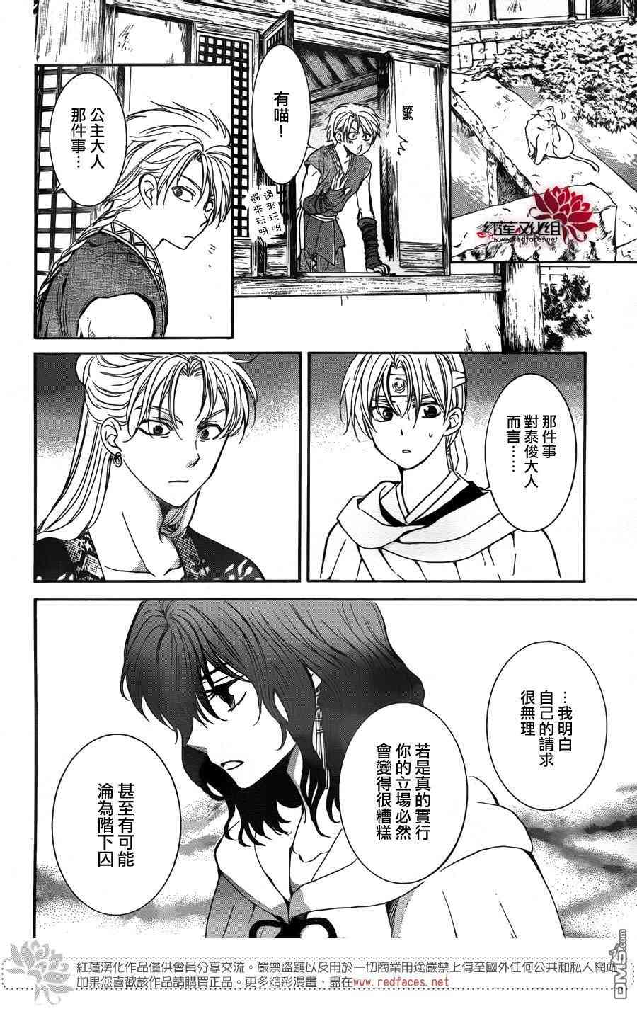 《拂晓的尤娜》漫画最新章节第138话免费下拉式在线观看章节第【6】张图片