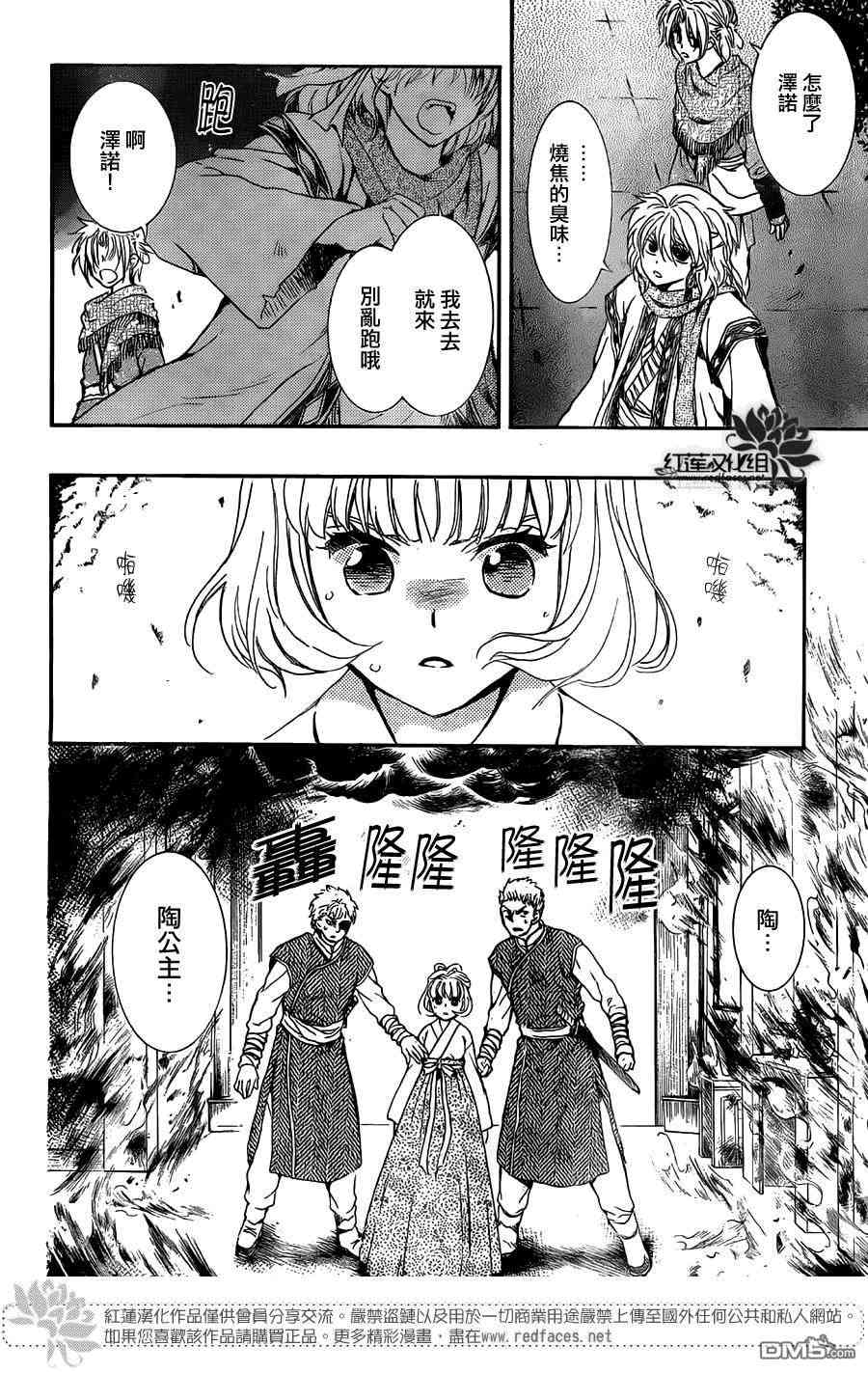 《拂晓的尤娜》漫画最新章节第129话免费下拉式在线观看章节第【24】张图片