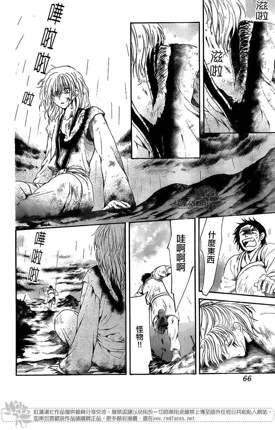 《拂晓的尤娜》漫画最新章节第102话免费下拉式在线观看章节第【21】张图片