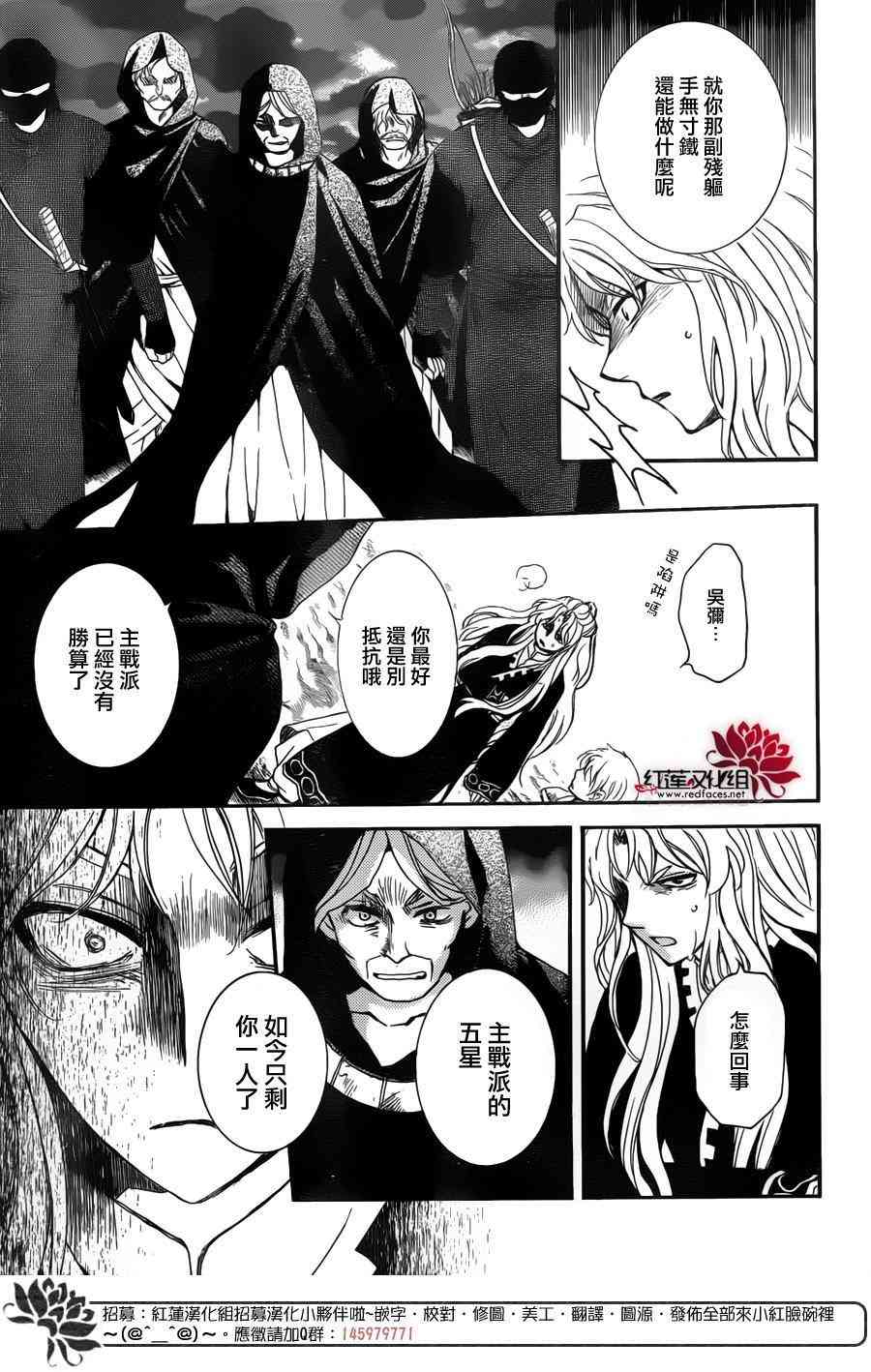 《拂晓的尤娜》漫画最新章节第145话免费下拉式在线观看章节第【26】张图片