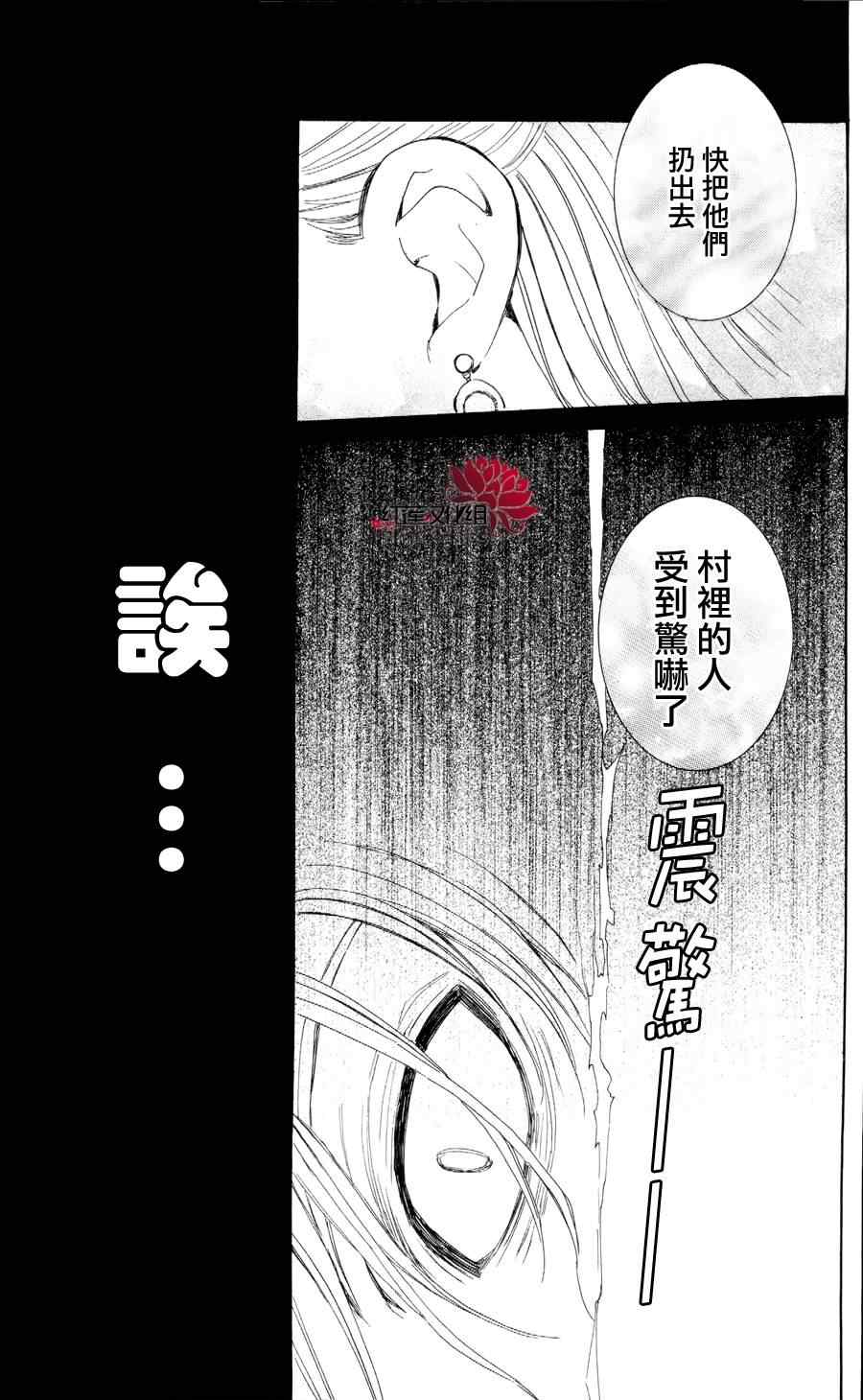 《拂晓的尤娜》漫画最新章节第53话免费下拉式在线观看章节第【23】张图片